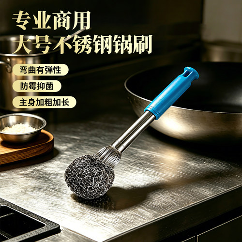 江惠商用长柄不锈钢锅刷饭店专用