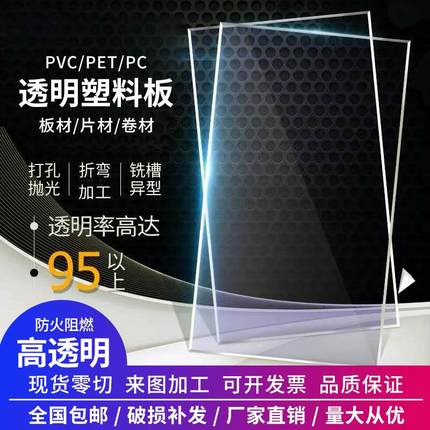 pc高透明硬板透明塑料板材阻燃pvc广告挡板雕刻折弯来图加工pet片