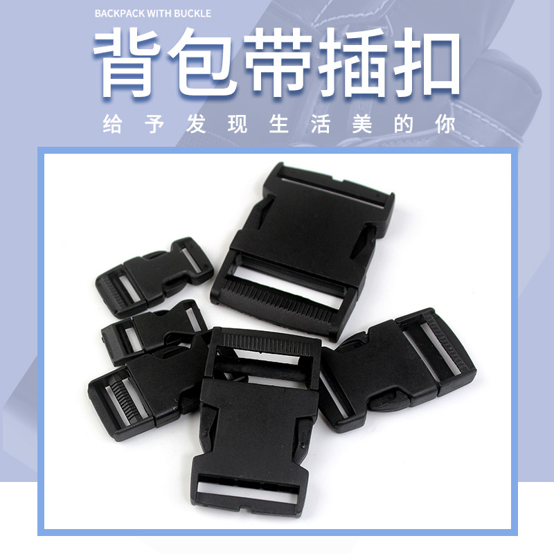 尼龙塑料插扣卡扣固定扣腰带书包配件子母带子扣环扣子头盔腰包扣