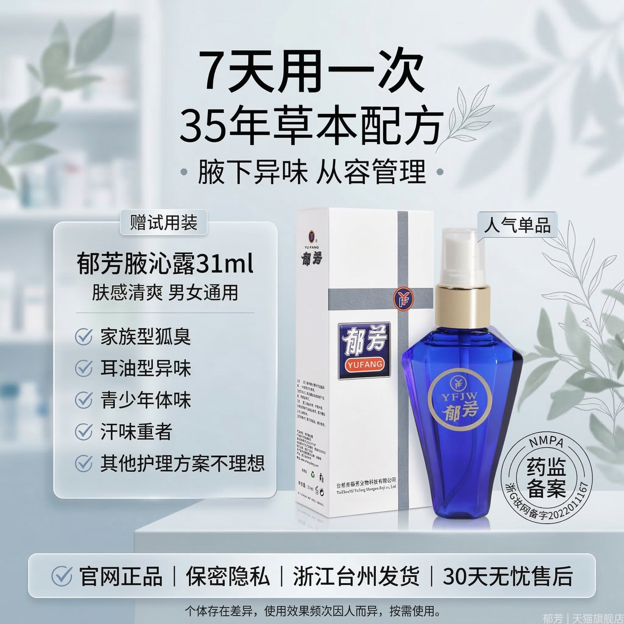 郁芳腋沁露狐臭液粉孤臭腋臭净腋下异味止汗腋窝除臭喷雾男女专用