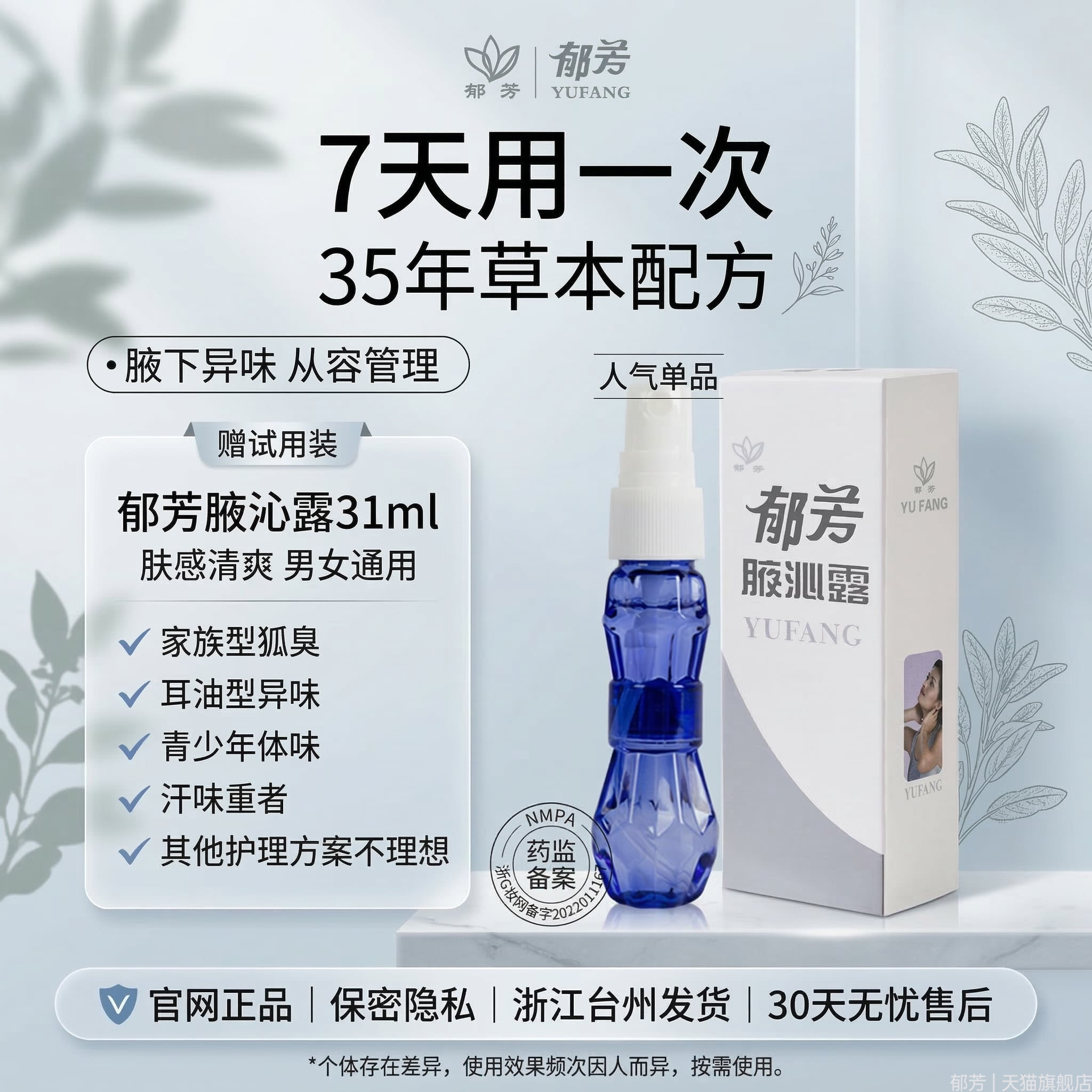 郁芳腋沁露狐臭液粉孤臭腋臭净腋下止汗腋窝去味异味除臭喷雾男女