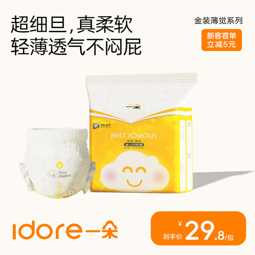 一朵金装薄觉纸尿裤透气拉拉裤