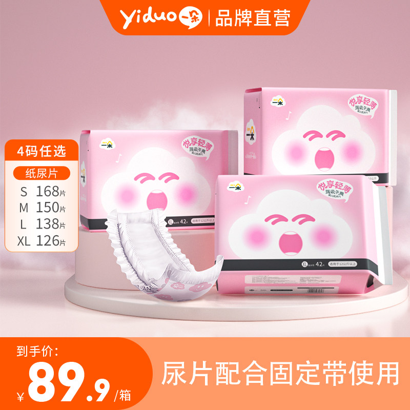 【拍3箱送赠品】一朵悦享轻薄纸尿片超薄柔软易穿脱无腰贴款