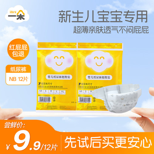 一朵纸尿裤/拉拉裤试用装