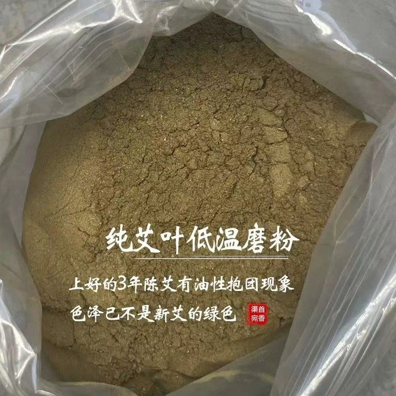 艾草粉 艾叶粉 正宗三年陈艾老香薰香料