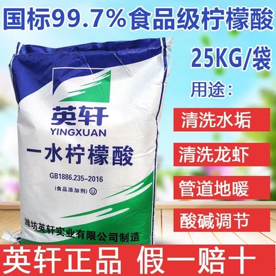食品级英轩一水柠檬酸太阳能龙虾清洗剂莲藕除垢剂25kg快递包邮