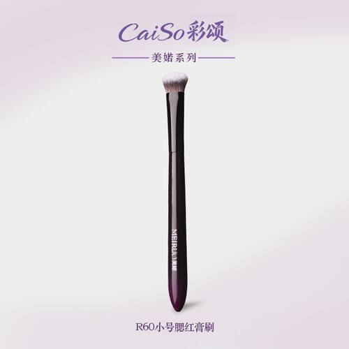 CaiSo彩颂化妆刷美婼R60小号斜坡腮红膏刷坡型面部修容高光刷