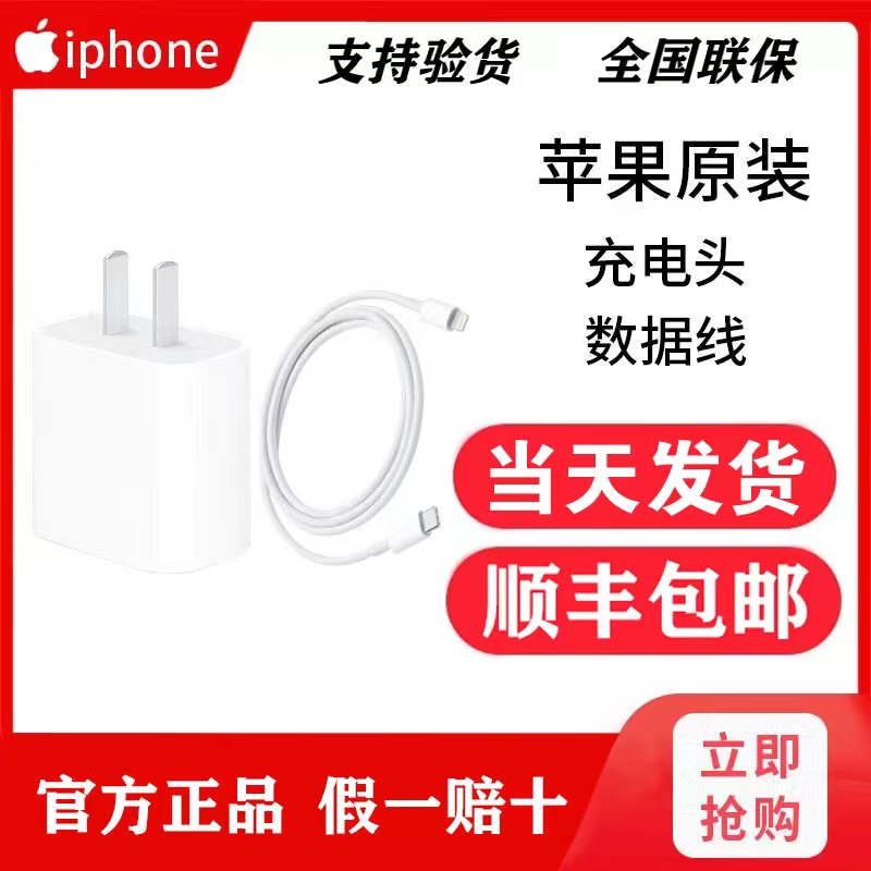 Apple苹果原装正品20W快充 原装裸线 官方原装充电头 /12系列/14系列/13系列/11系列等支持 原装正品支持验货