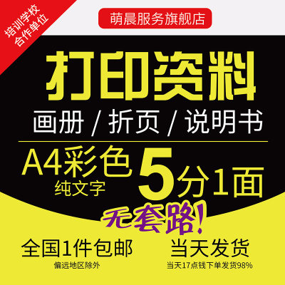 打印网上资料印刷复印服务彩印文件书籍彩色A4快印试卷装订成册