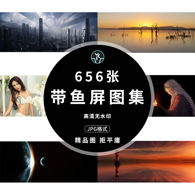 带鱼屏壁纸4K5K高清宽屏电脑壁纸海报摄影广告背景图片设计素材怎么看?