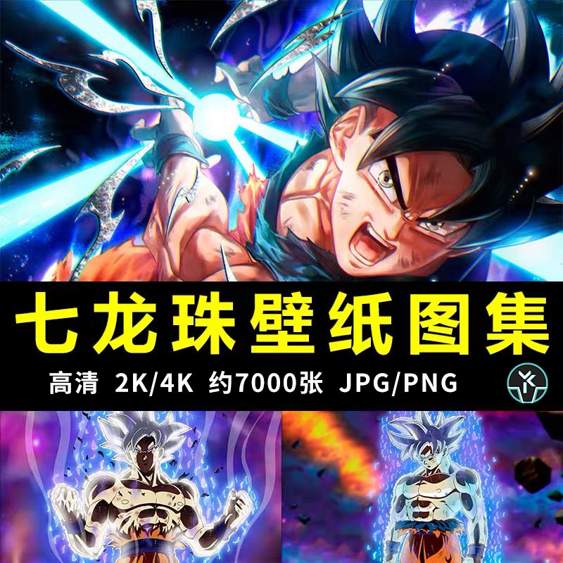 七龙珠动漫横屏高清2k4k桌面壁纸海报广告背景图片平面设计素材