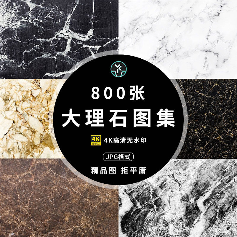 大理石图高清4k瓷砖地砖花纹纹理海报摄影广告背景图片设计素材