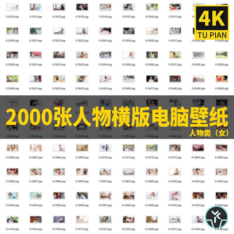 精选真人横版电脑壁纸高清4k横屏桌面背景人物图库图片素材图集