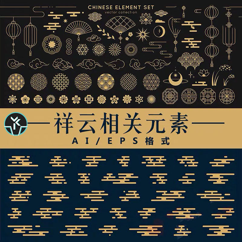 中国古典风传统民族祥云云彩吉祥元素图案ai/eps矢量设计超能素材