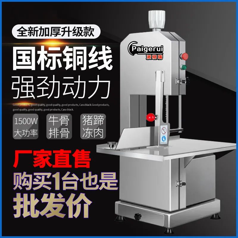 德国进口派格瑞锯骨机商用切骨机全自动切割猪蹄牛骨冻肉锯排骨砍