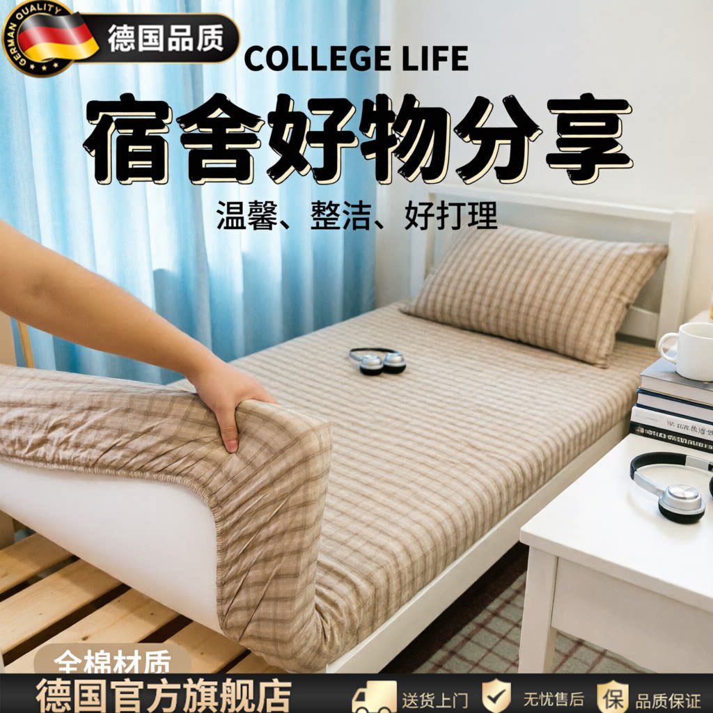 德国进口德国大学生宿舍专用纯棉床笠单件床罩全棉水洗棉床垫套单