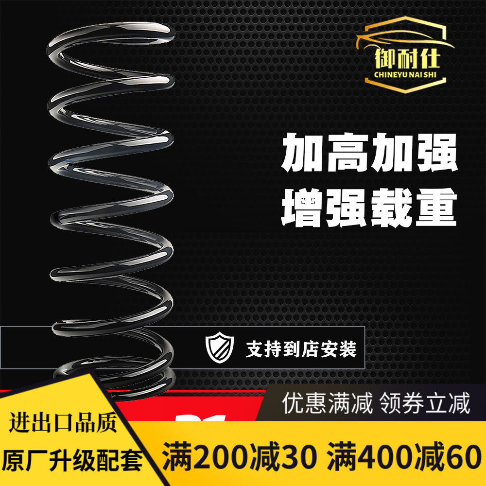 众泰2008 5008 Z100/Z200/Z300 T600汽车前后加强加高减震器弹簧