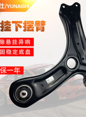 奔腾B90下摆臂下悬挂支臂控制臂 后前左右轮横摆臂上老新款弯适用