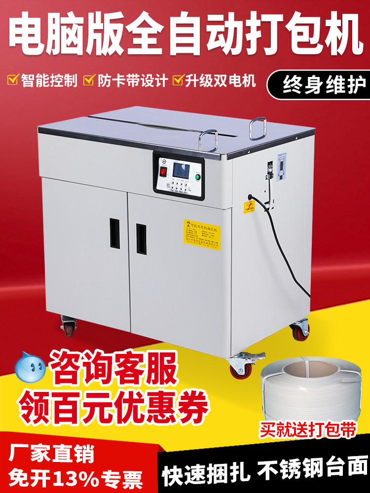 电脑版全自动打包机双电机塑料带PP带捆包机快递电商图书纸箱热熔