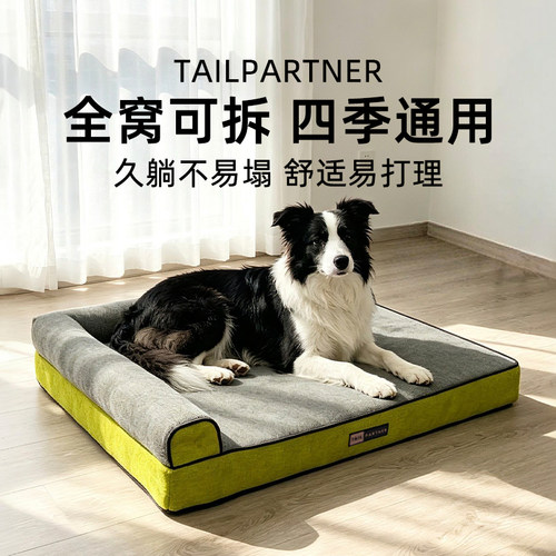 四季通用中大型犬L型沙发窝可拆