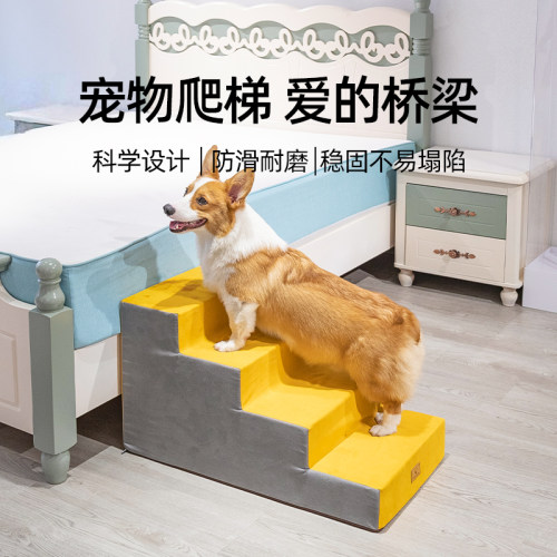 中小型狗狗楼梯上下床边台阶沙发爬梯老年犬猫海绵梯子防滑可拆洗