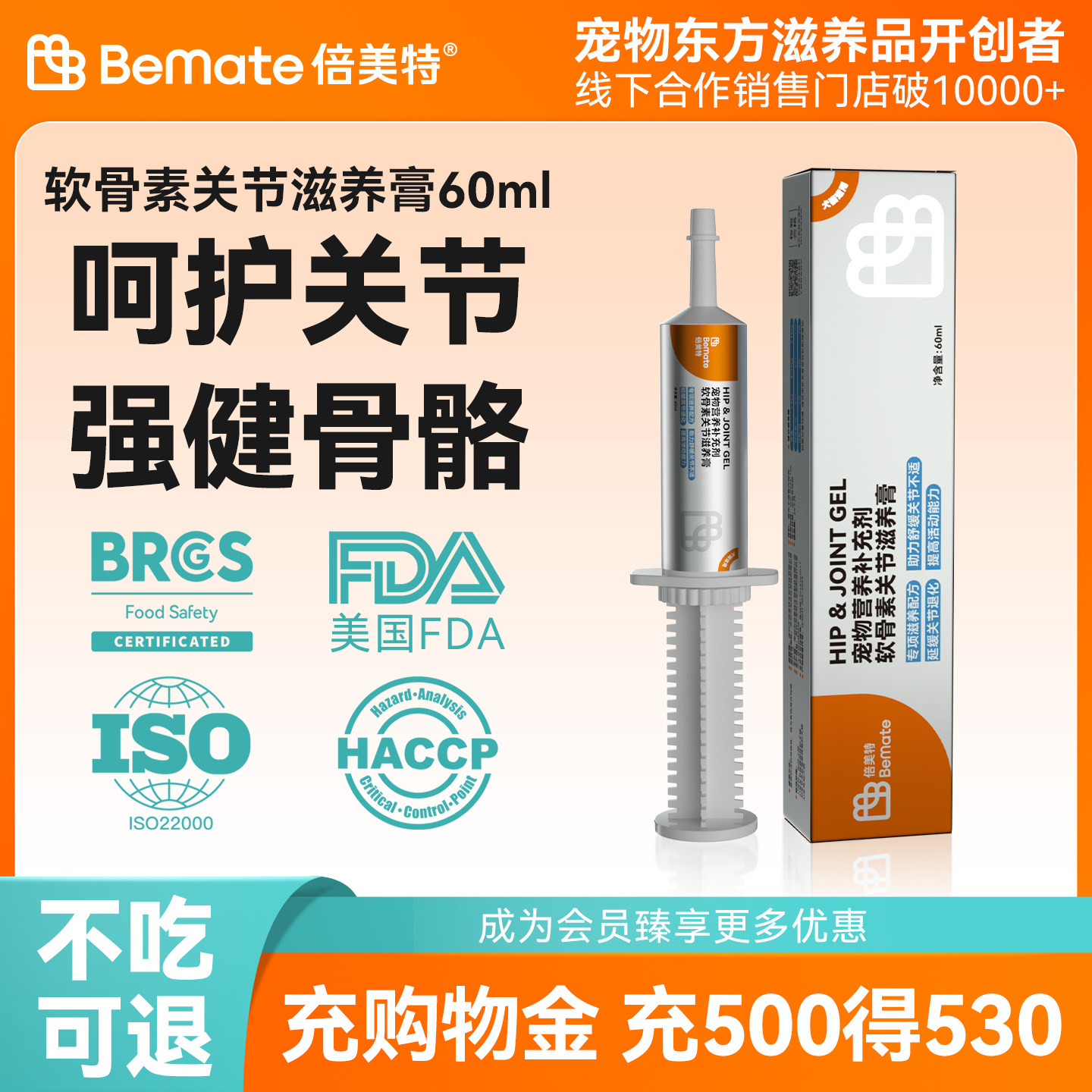 倍美特宠物老年猫咪狗狗通用补钙生氨糖鲨鱼软骨素滋养膏60ml/支