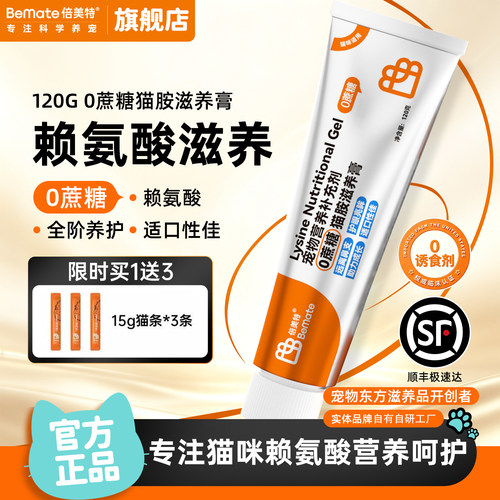 【顺丰极速达】猫用赖氨酸牛磺酸