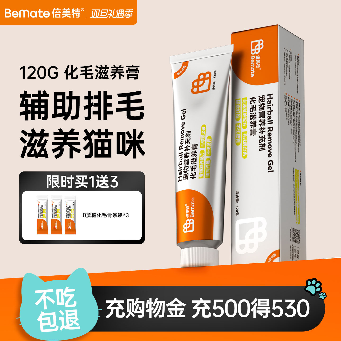 倍美特宠物猫营养膏肠胃润滑配方排毛化毛球片化毛膏猫咪专用120g,宠物/宠物食品及用品,猫狗通用营养膏,淘宝优惠券,粉丝福利购,淘宝优惠卷