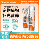 倍美特宠物猫狗幼猫增强免疫力补充营养多种维生素营养膏猫咪120g