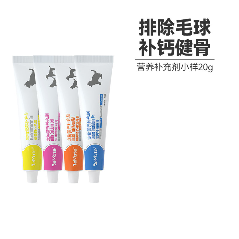 倍美特猫咪营养化毛膏猫胺膏宠物多维营养膏补钙膏便携小样20g/支