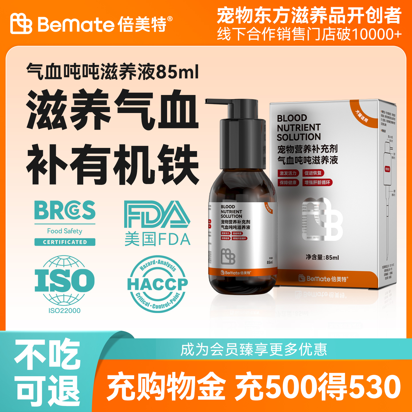 猫咪狗狗营养液生血补有机铁85ml
