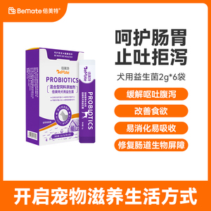 倍美特积食便秘拉稀腹泻呕吐促消化宠物调理肠胃犬用益生菌2g*6袋