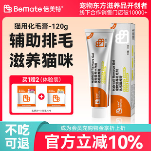 倍美特宠物猫营养膏肠胃润滑配方排毛化毛球片化毛膏猫咪专用120g