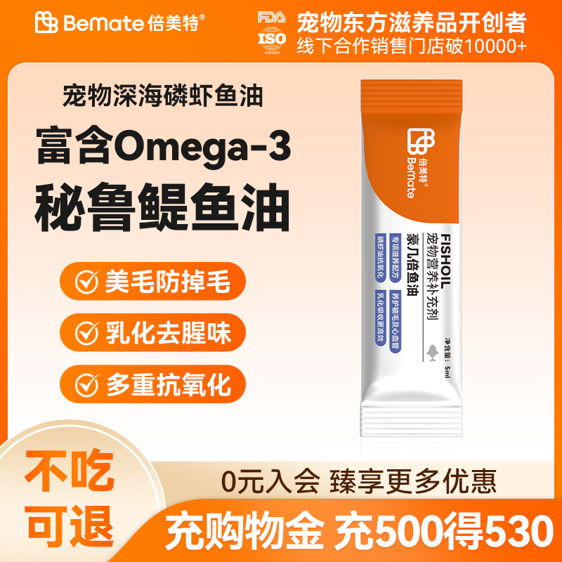 倍美特宠物猫咪狗狗专用鱼油35ml