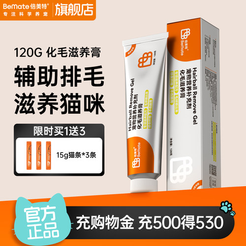 倍美特化毛球膏猫咪专用旗舰店