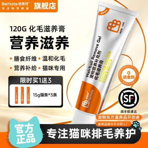 【顺丰极速达】化毛膏猫咪专用膏