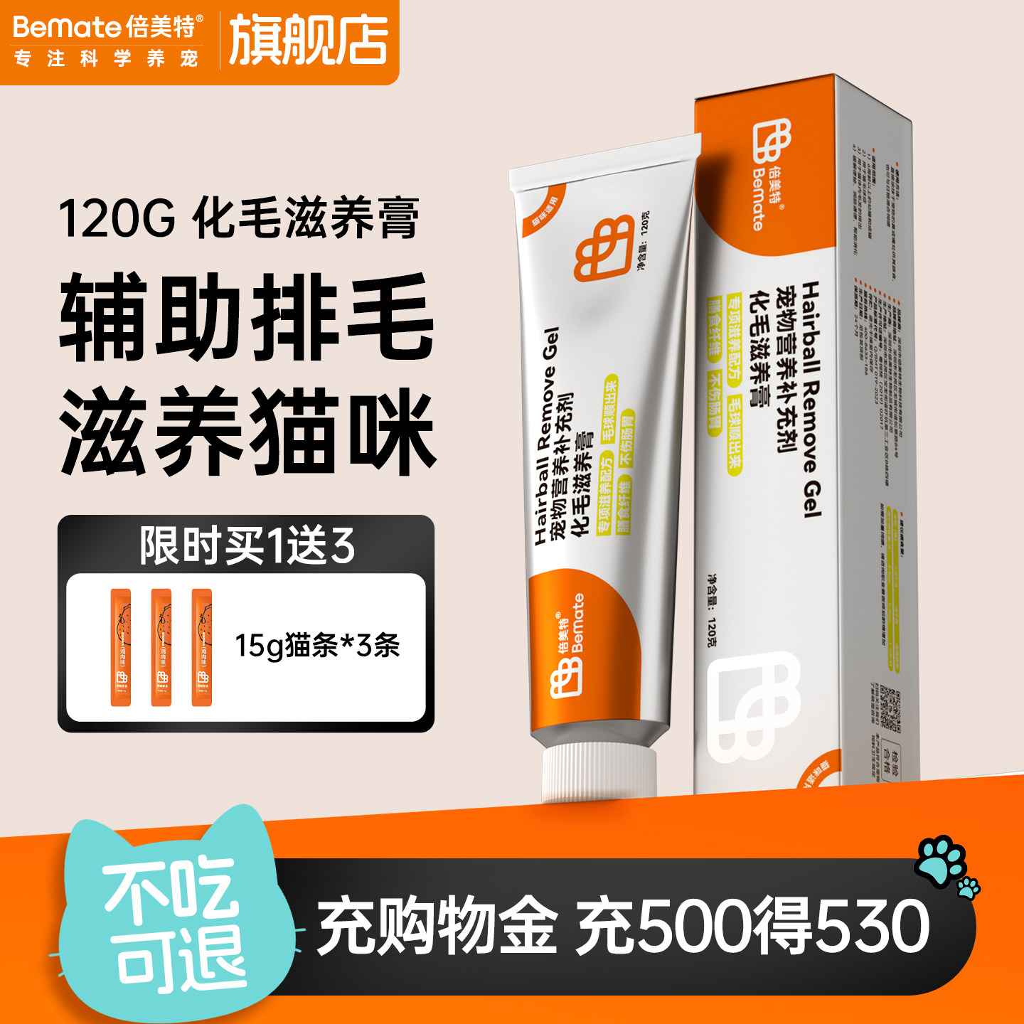 倍美特化毛膏宠物营养补充剂滋养膏猫用排毛球含膳食纤维120g/支