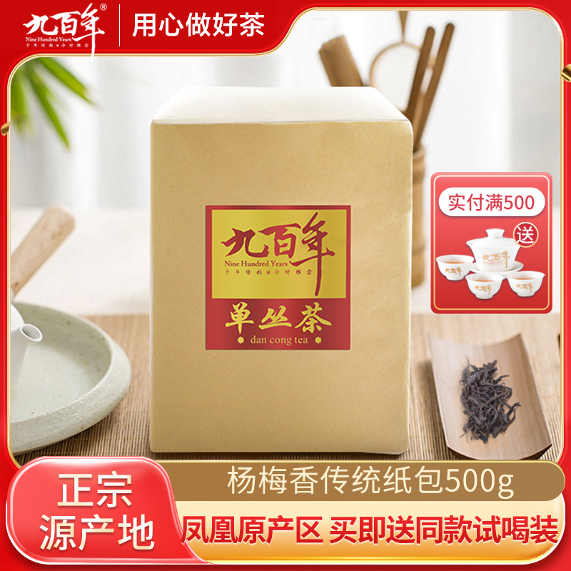 九百年潮州凤凰单枞茶传统纸包