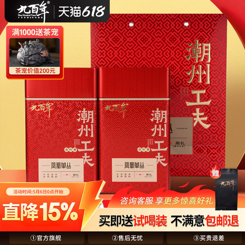 九百年潮州单枞茶浓香型赤叶500g