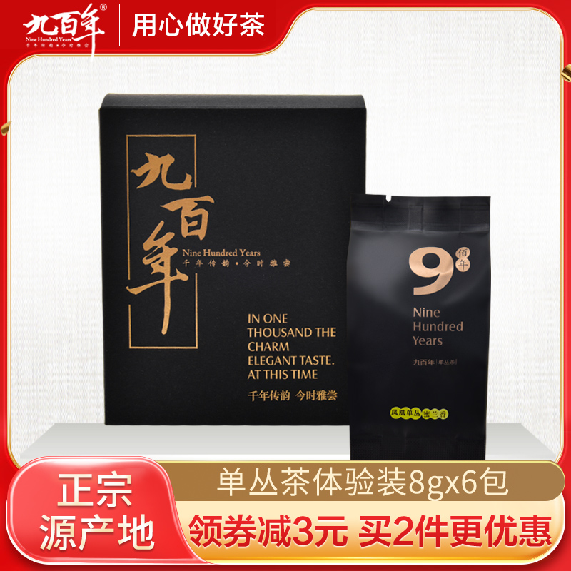 九百年潮州凤凰单丛茶试喝装