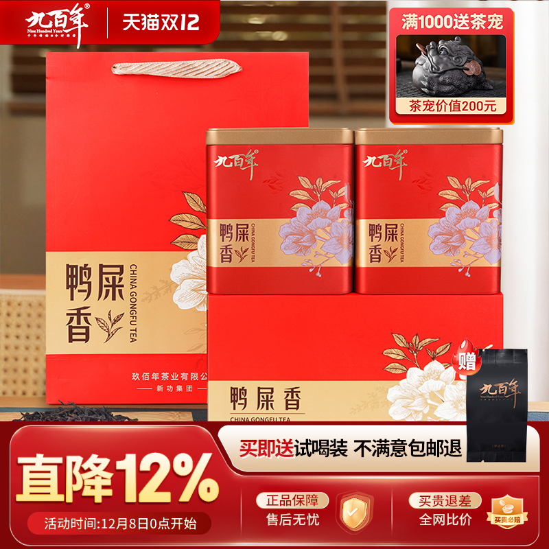 九百年潮州凤凰单枞鸭屎香