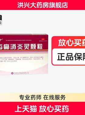 雅风宁齿痛消炎灵颗粒20g*4袋/盒