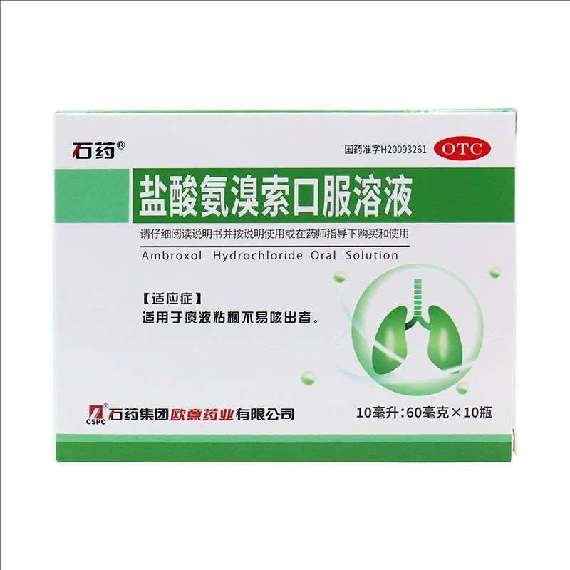 【石药】盐酸氨溴索口服溶液0.6%*10ml*10瓶/盒