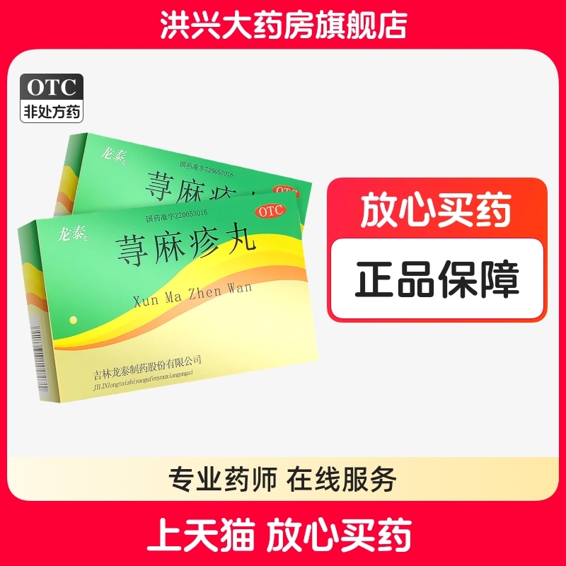 【龙泰】荨麻疹丸10g*8袋/盒