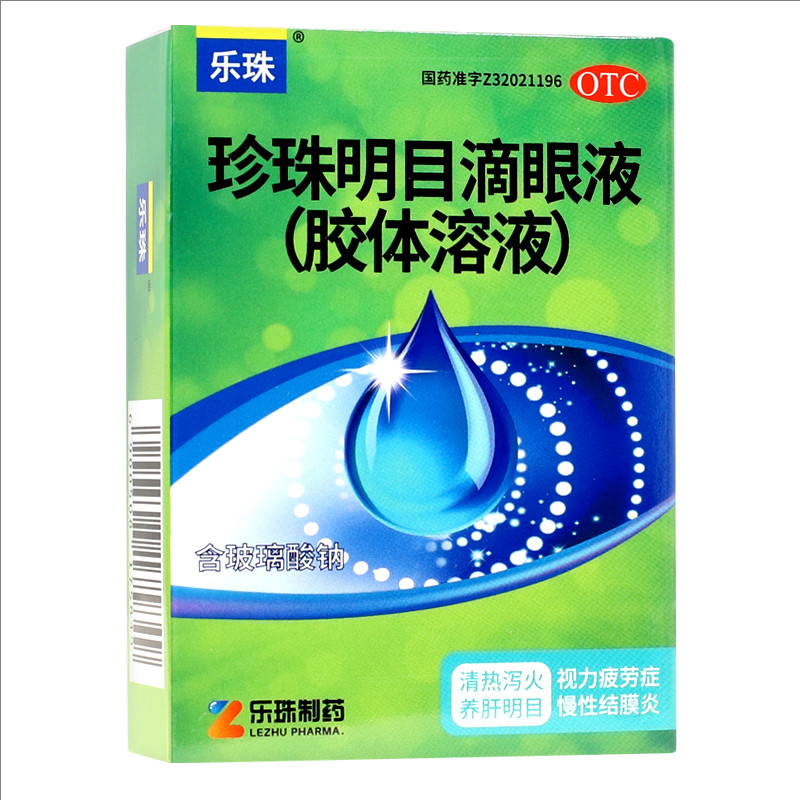 乐珠 珍珠明目滴眼液 胶体溶液 15ml/盒,OTC药品/国际医药,眼,淘宝优惠券,粉丝福利购,淘宝优惠卷