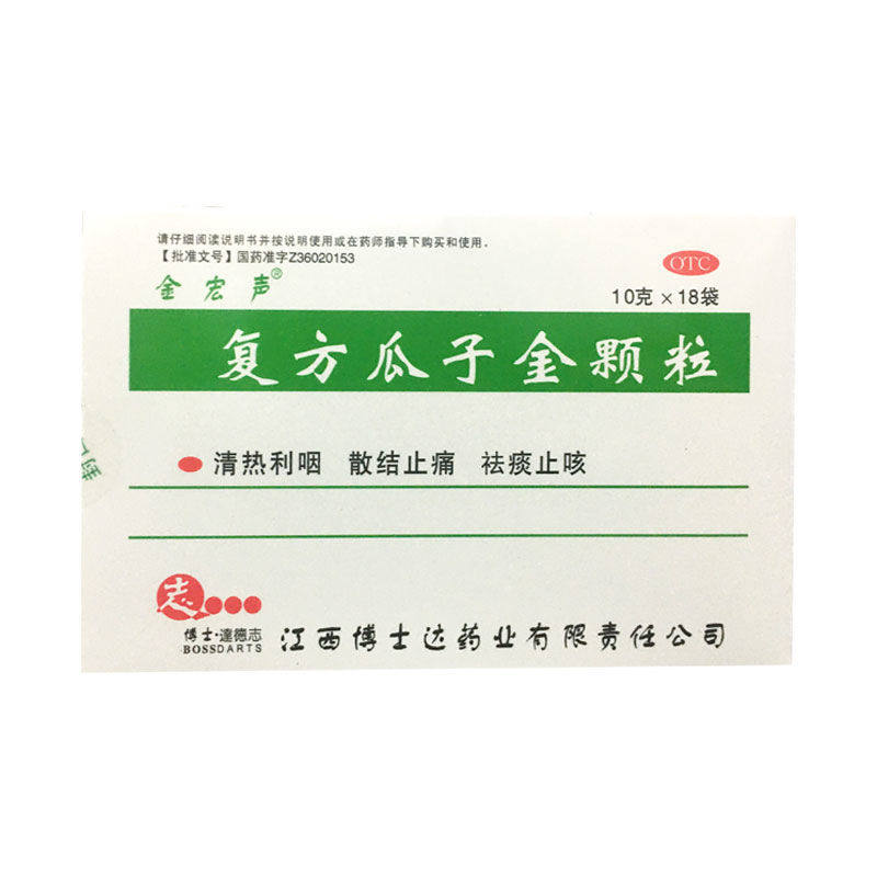 金宏声 复方瓜子金颗粒18袋 急慢性咽炎祛痰止咳发热咳嗽感冒药HX