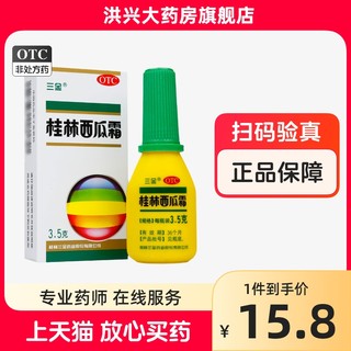 三金桂林西瓜霜3.5g口腔溃疡 牙龈肿痛