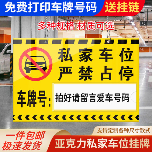亚克力私家车位停车挂牌