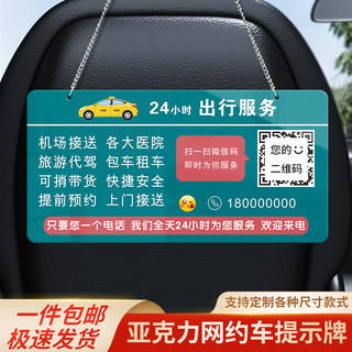 网约车温馨提示挂牌出租车座椅靠背悬挂提醒系好安全带告示牌滴滴曹操花小猪评价打分标志牌广告牌吊牌定制