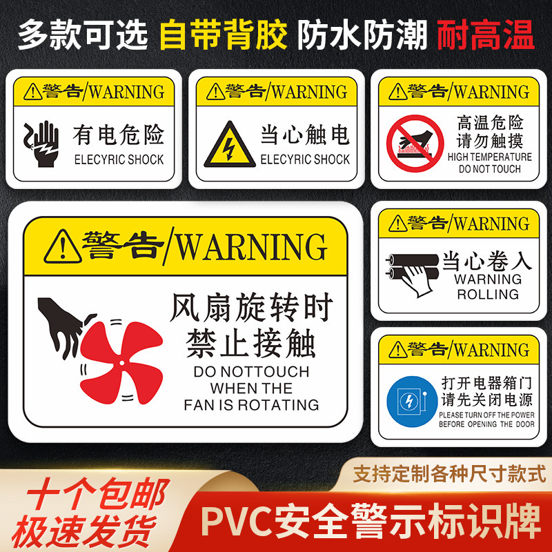 PVC有电危险警示贴机械设备安全标识牌当心触电注意夹手标签防水贴背胶温馨提示贴纸告示标牌标语贴牌定做